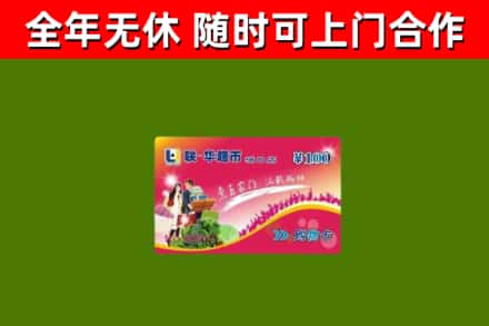 汶川县回收购物卡